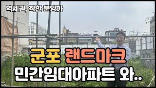 군포역 트윈비스타 역세권 47층 랜드마크 민간임대아파트!