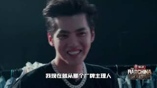 [Clip] 【中国新说唱 Rap of China 2020】幕后花絮Highlights：X发电站厂长吴亦凡兼职时尚顾问 Kris Wu a Fashion consultant