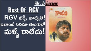 Gaayam Review | Telugu Movie on OTT | AHA | Ram Gopal Varma | Jagapathi Babu | Mr.B