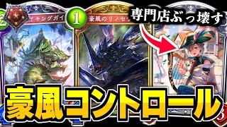 マイローテTier1『魔道具専門店』をぶっ壊す！！『ラブソングシンガー』採用『豪風コントロール』エルフ！！【シャドバ/シャドウバース】