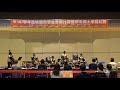 107 12 06桃園市學生音樂比賽 龍岡國中國樂團 自選曲 孔雀姑娘的婚禮