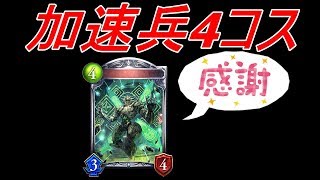 【シャドバ】加速兵4コストにアッパー調整！AFネメシス【シャドウバース/shadowverse/リバース・オブ・グローリー】