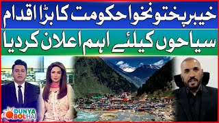 Good News for Tourist | KPK Government's Big Initiative | Breaking News