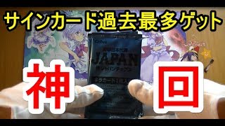 【食玩】野球日本代表JAPAN【侍ジャパンチップス】開封その８（コメント紹介付）＜足軽魂＞