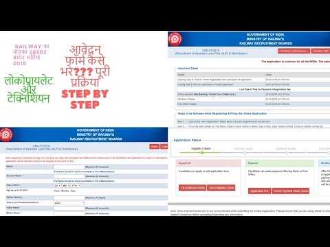 लोकोपायलेट और टेक्निशियन 2018 के आवेदन फॉर्म कैसे भरे??? पूरी प्रक्रिया Step By Step लोकोपायलेट और टेक्निशियन 2018 के आवेदन फॉर्म कैसे भरे??? पूरी प्रक्रिया Step By Step