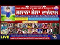 Manjit Sahota Live Mela Mast Wali Danewal Wali Sarkar Da 2024