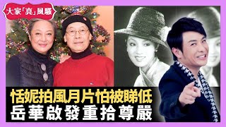 恬妮風月片女王怕被睇低 丈夫岳華啟發重拾尊嚴 李翰祥風花雪月包裝講佛經 - LIVE 大家真瘋Show 梁思浩 李思蓓 Mandy 20240111 4K