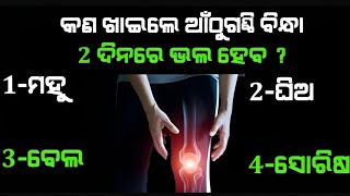 ମହୁ ସହିତ କଣ ଖାଇଲେ ଆଁଠୁ ଗଣ୍ଠି ବିନ୍ଧା ମୂଳ ରୁ ଭଲ ହୋଇଥାଏ ? ଏହା ସହ 15+ GK ଓ ଏହାର ଉତ୍ତର