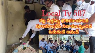 Oruganti Anand paraamarsha, ఓరుగంటి ఆనంద్ పరామర్శ@LocalTv587