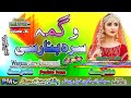 Wagma II Pashto Song & Tappay II Sara Banaras II Volume - 35 II PMC