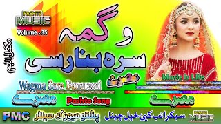 Wagma II Pashto Song \u0026 Tappay II Sara Banaras II Volume - 35 II PMC