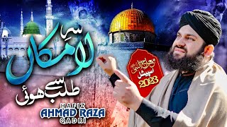 Shab e Meraj Naat 2023 - Sar e Lamakan Se Talab Hui - Hafiz Ahmed Raza Qadri - Official Video