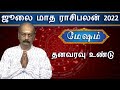 Mesha Rasi Palan - Monthly Rasi Palan for July 2022 by Srirangam Ravi | Aries | Mesham