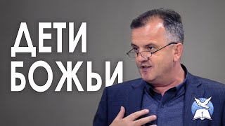 Дети Божьи. Сергей Савчук, епископ