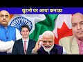 घुटनो पर आया कनाडा Canadian and American deep state given shock by Modi