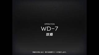 アークナイツ WD-7 低レア攻略 配置するだけ