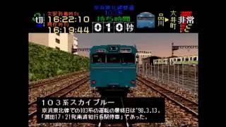 電車でGOプロフェッショナル仕様 京浜東北線 南行 普通 磯子行 103系