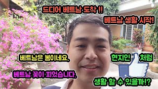 베트남에서 살아가기] 드디어 베트남 도착!! (중국 선전 공항에서 베트남 호치민으로 go)