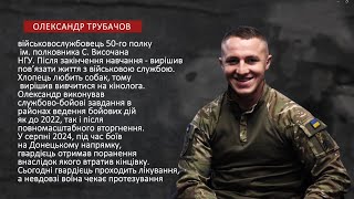 Військовослужбовець Олександр Трубачов у програмі «Історії Незламних»