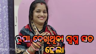 Rupa ଦେଖିଥିବା ସ୍ୱପ୍ନ ସତ ହେଲା ||Rupa Pin2 Khusi Life Style