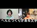 動物と文字で運を活かして動かす〜かよたぬきとヤマペガサス第23回～