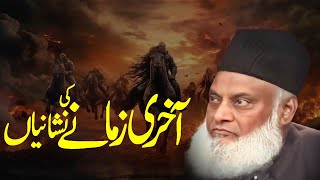 The Prophetic Signs of the Last Day – Dr. Israr Ahmad’s Insight - Powerful Teachings Islamic