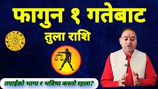 तुला राशि 2081 फागुन महिना, तपाईंको भाग्य र भविष्य फल, Tula Rashifal monthly horoscope, Earningmoney