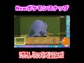 リンゴを食べるマルノームがかわいくないけど応援したくなる【newポケモンスナップ】