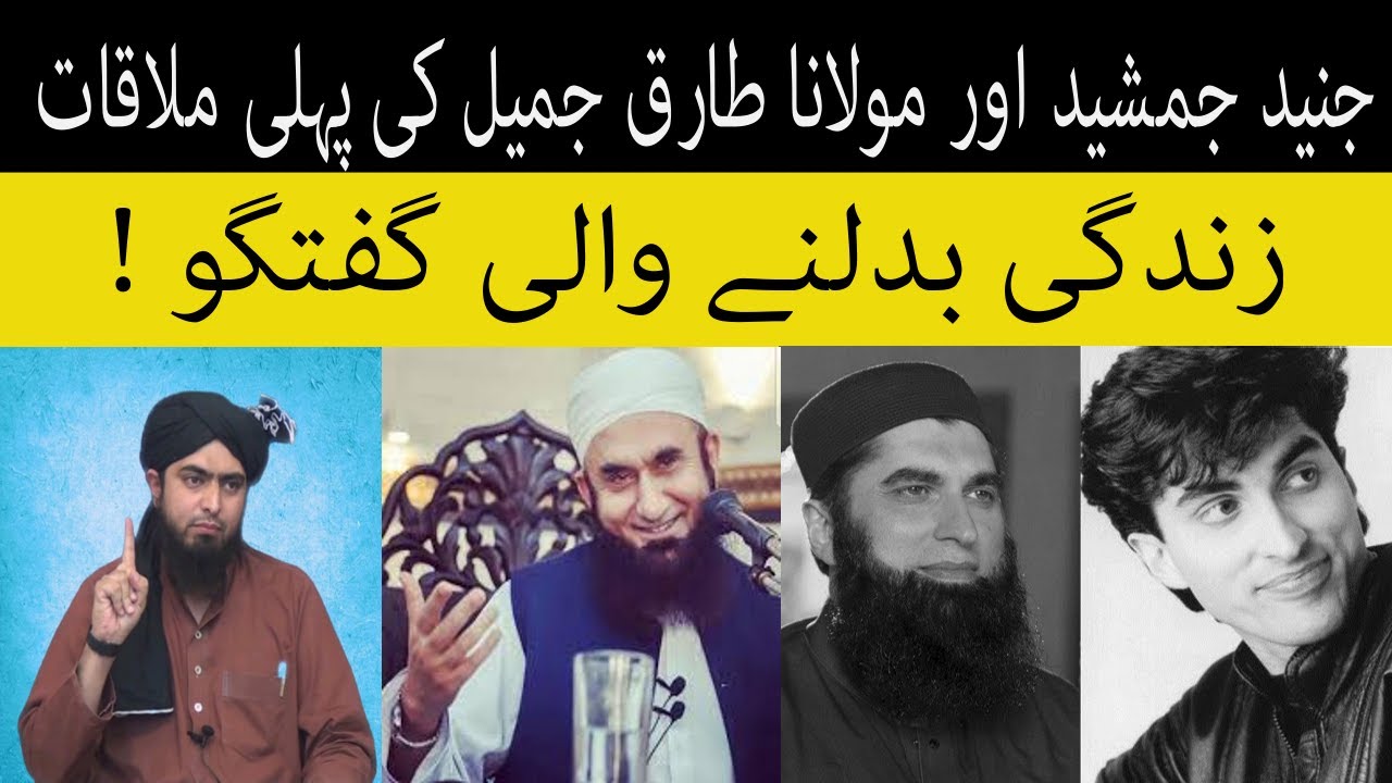 JUNAID JAMSHED's First Meet With MOLANA TARIQ JAMEEL|Life Changing Clip ...