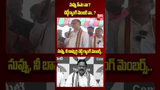 Harish Rao Vs  Ram Mohan Reddy | చెడ్డీగ్యాంగ్ మెంబర్ వా ? నువ్వు చెడ్డి గ్యాంగ్ మెంబర్ | BIG TV