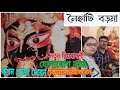 Naihati Boro Maa Puja 2024||Naihati Boro Maa Puja Timing 2024||Boro maa||Naihati Boro Maa 2024