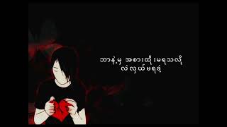 Zat Thein (ဇာတ်သိမ်း) Song (Lyrics Video) by ThuYein