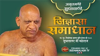 Jigyasa Samadhan | 06 Jan 2025 | Sagar | Niryapak Shraman Muni Pungav Shree Sudhasagar Ji Maharaj