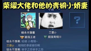 《王者榮耀》 幹啥子？一局遊戲就把我出賣了！？