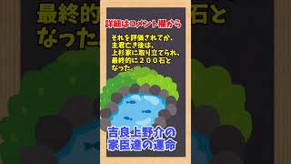 【ゆっくり解説】意外に知らない！？『忠臣蔵』吉良家の家臣たちの運命は！？