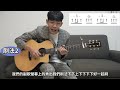 周杰倫 jay chou【還在流浪 still wandering】（吉他歌曲教學）『 免費吉他交流聊天社群，點擊下方連結』