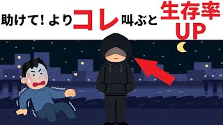 【雑学】ゾッとする雑学