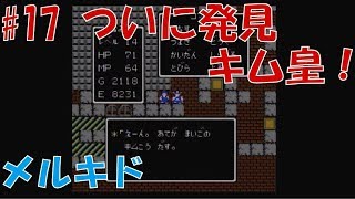 声優がドラクエ1 初見プレイ#17【女性実況】メルキド