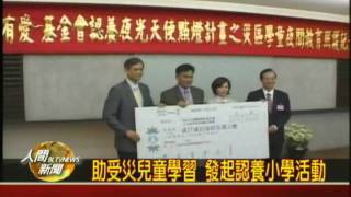 20091015強化孩童教育 推動夜光天使點燈計畫