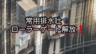 【貴重】2021年8月14日 AM11:00 川治ダム放流の瞬間❗