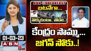 Parthasarathi : కేంద్రం సొమ్ము - జగన్ సోకు..! || ABN Telugu