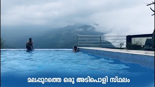 കക്കാടംപൊയിലിലെ ഒരു തകർപ്പൻ സ്ഥലം| Pinnacle Resort Kakkadampoyil| Awesome Place in Malappuram