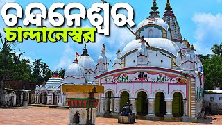 Chandaneswar Temple Bhogarai Balasore (চন্দনেস্বর মন্দির)