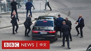 斯洛伐克總理菲佐遭槍擊受傷 畫面顯示遇刺瞬間