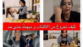 مبقيتش غنخدم العواطف كلشي بالعقل و منعقلش على البشر ❗️روتين نهاري مع بناتي و الكوزينة👌