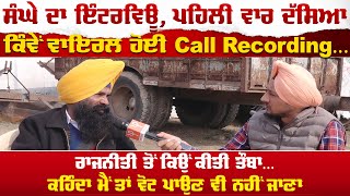 Exclusive Interview with Sangha | Explain How Call Recording Went Viral ... | Punjab Politics