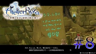 なんかでっかい石があった：08【ライザのアトリエ：Atelier Ryza】