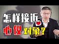 嫺熟的馭男秘術：三招成功拉近親密情趣，撩到他對你根本忍不住“性”動/情感/戀愛