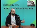 kaspersky. „მომავალი თაობის ბიზნესი“ 11.11.2021