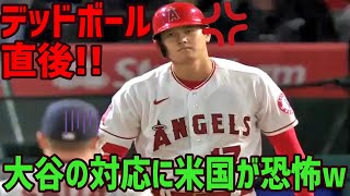 【海外の反応】相手選手にデッドボールを右腕に当てられ大谷が敵に近づいた次の瞬間!!信じられない大谷翔平の行動に世界中が驚愕…【俺たちのJAPAN】